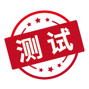 網(wǎng)站測試,意見修改